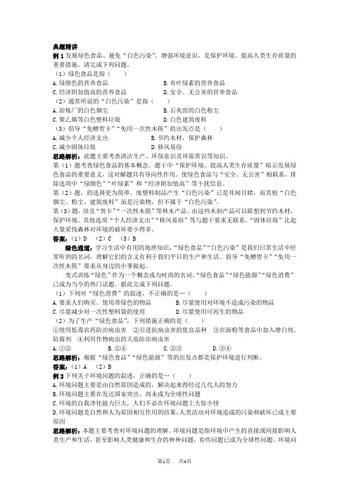 高中地理第四章 第一节 人类面临的主要环境问题 学案Word版含解析地理中图版必修2