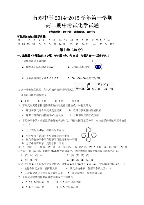 陕西省南郑县中学高二上学期期中考试化学试题