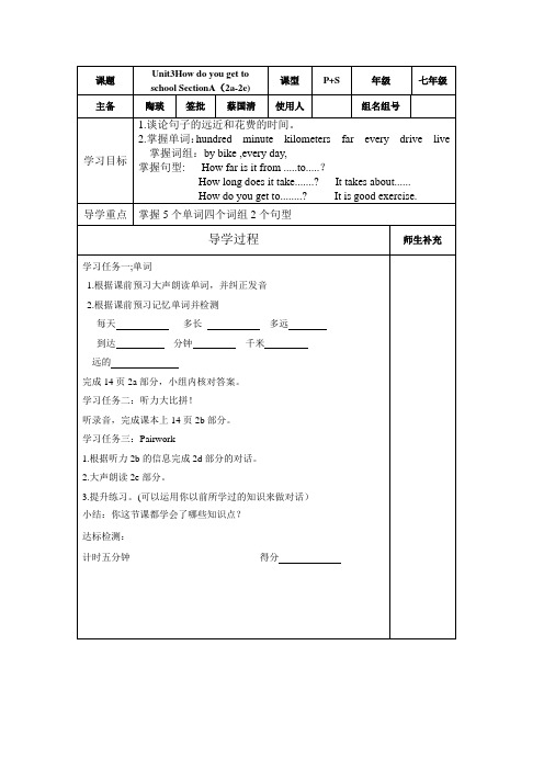 七年级下人教版第三单元导学案