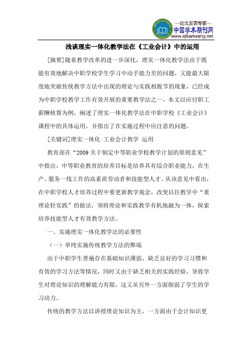 理实一体化教学法在《工业会计》中的运用
