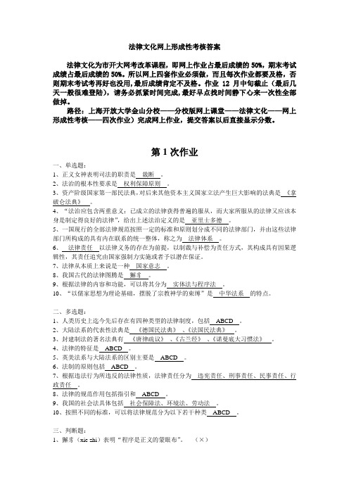 法律文化网上形成性考核答案