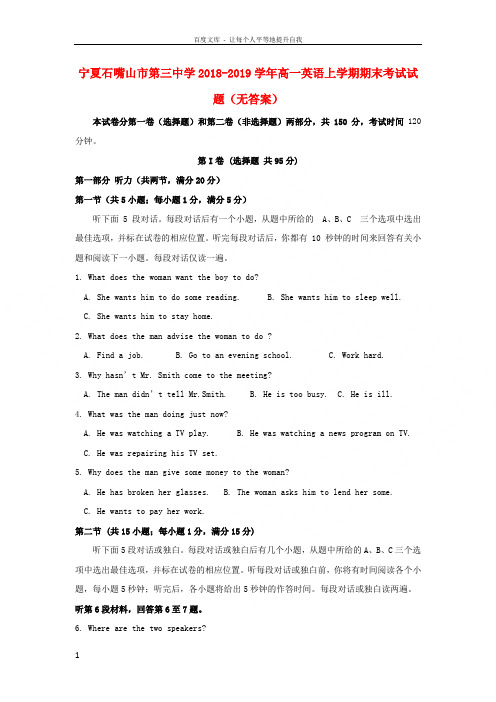 宁夏石嘴山市第三中学20182019学年高一英语上学期期末考试试题