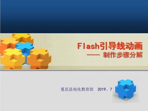 引导线动画事实例