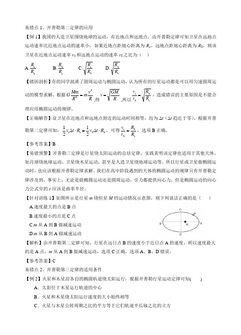 万有引力易错点+详解(含解析)