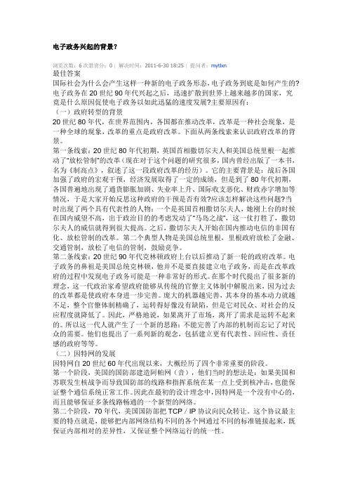 电子政务兴起的背景？