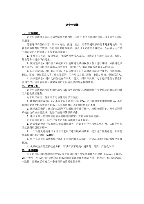 语音电话簿