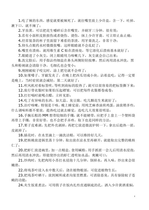 60条小秘密