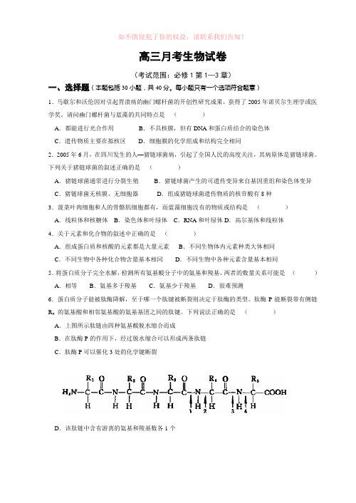 高三月考生物试卷