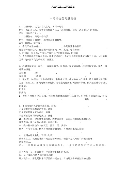 中考语文仿写题集锦