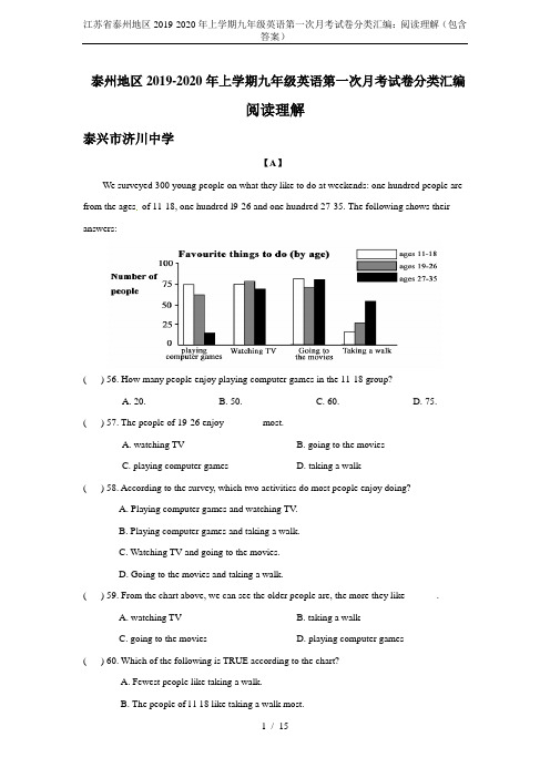 江苏省泰州地区2019-2020年上学期九年级英语第一次月考试卷分类汇编：阅读理解(包含答案)