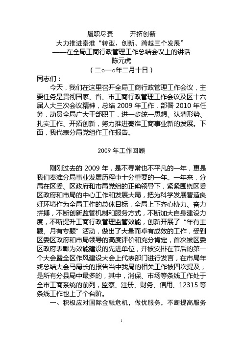 履职尽责     开拓创新
