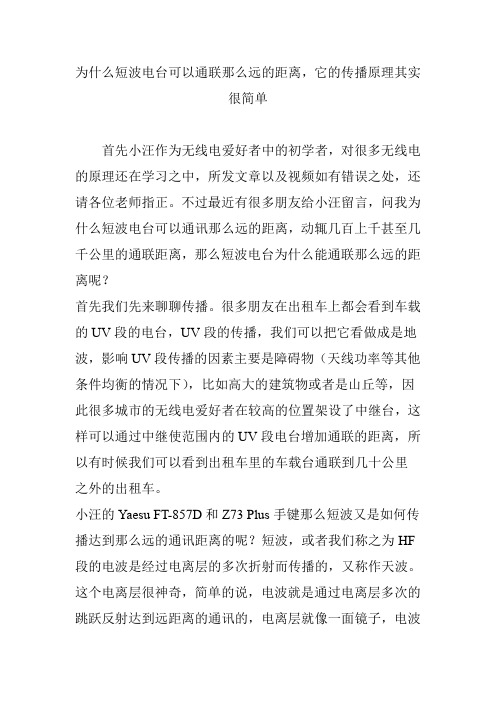 为什么短波电台可以通联那么远的距离,它的传播原理其实很简单