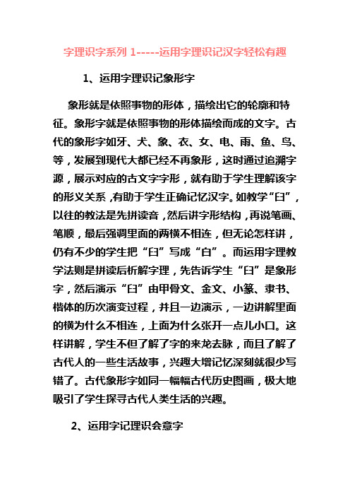 字理