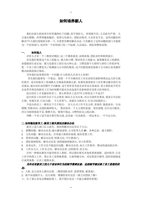 团队管理-如何培养新人