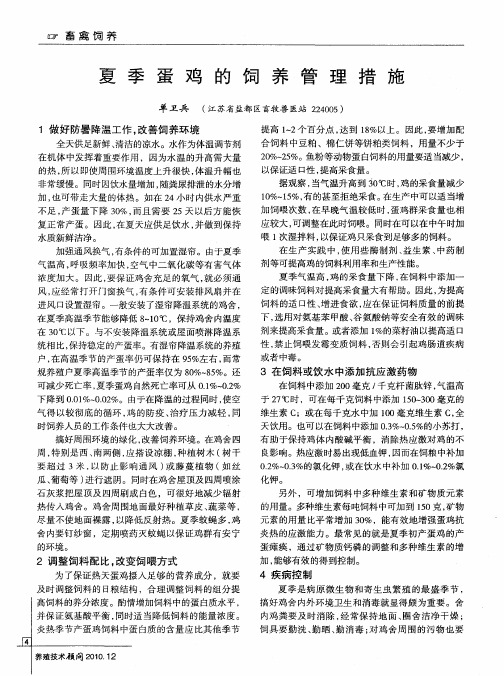 夏季蛋鸡的饲养管理措施