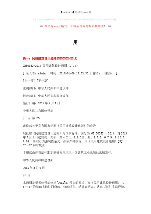 【2018-2019】用-范文word版 (11页)