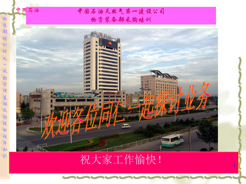 采购管理基础(ppt 64)(1)
