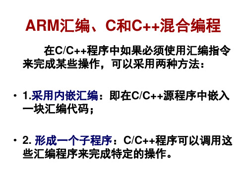 第四节 arm汇编语言设计2