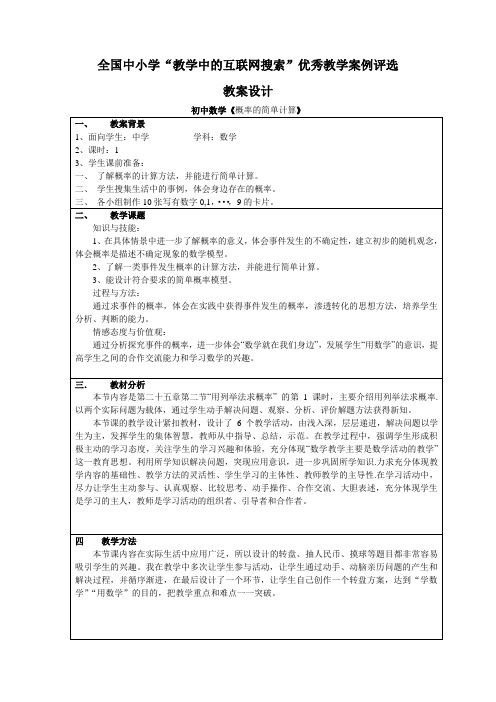 教育部参赛-概率的简单计算-杨春丽
