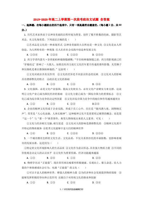 2019-2020年高二上学期第一次段考政治文试题 含答案