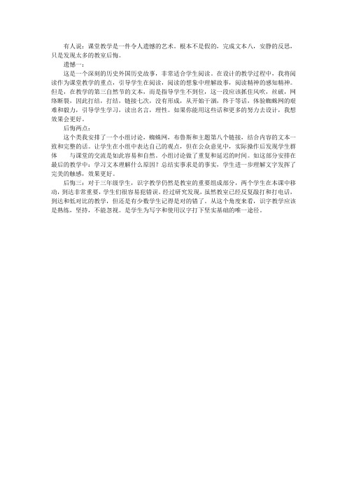 教学随笔：让课堂没有遗憾