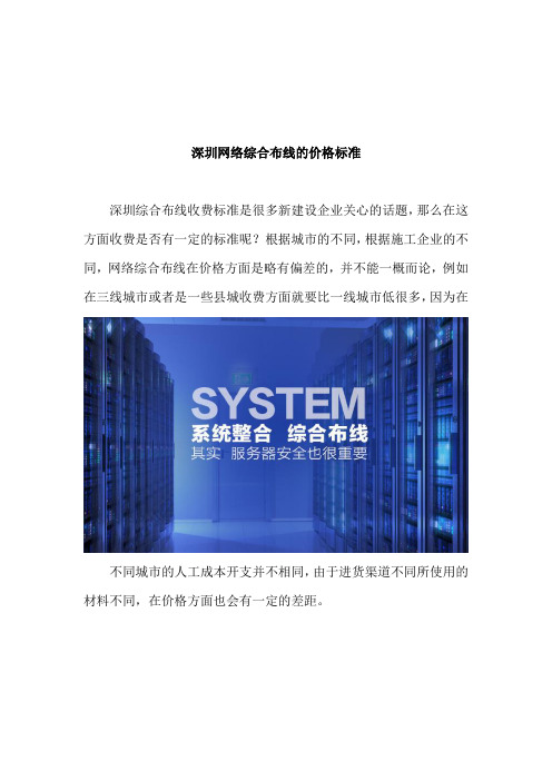 深圳网络综合布线的价格标准