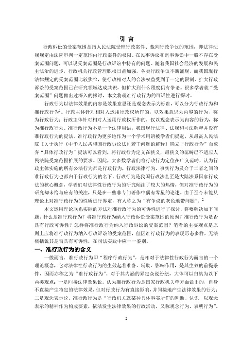 行政诉讼论文