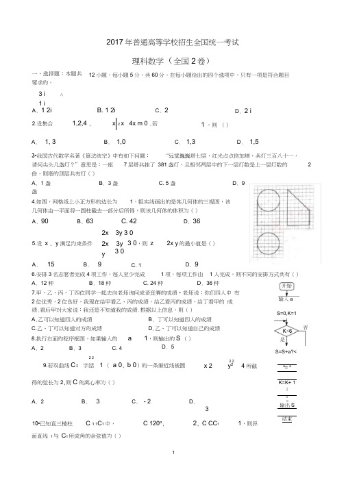 2017全国二卷理科数学高考真题及答案