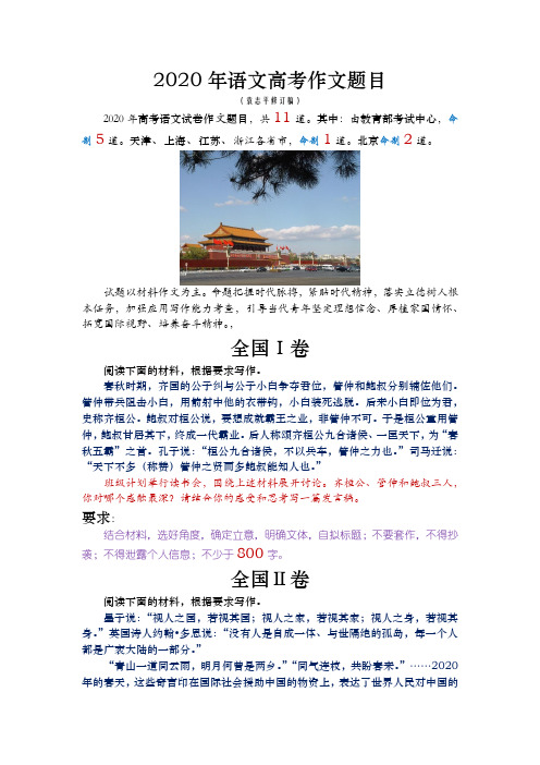 2020-07-07 全国高考语文作文题目
