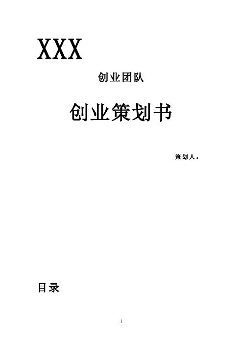即时翻译软件策划书