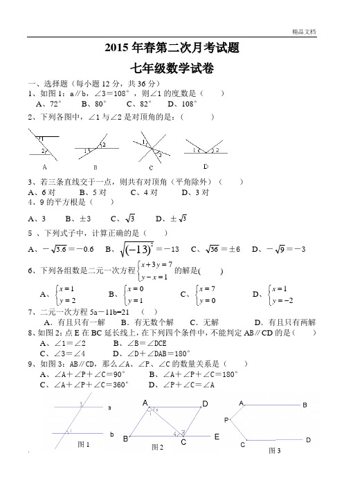 春季学期育才中学七年级数学 期中考试试题及答案