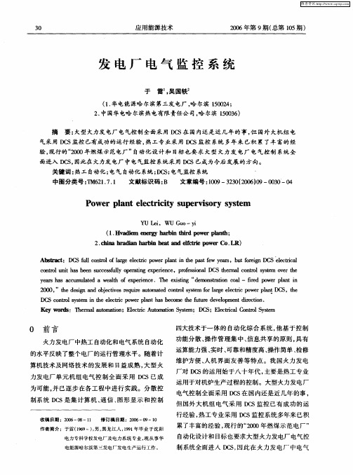 发电厂电气监控系统