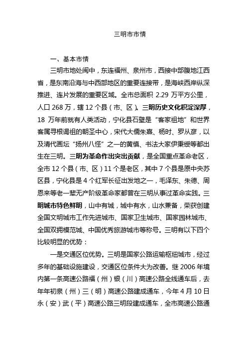 三明市市情