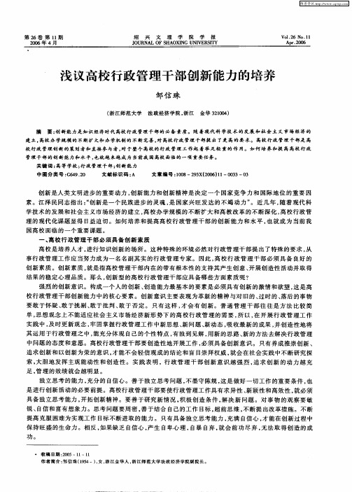 浅议高校行政管理干部创新能力的培养