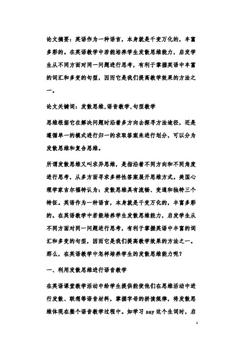 如何在英语教学中培养学生的发散思维