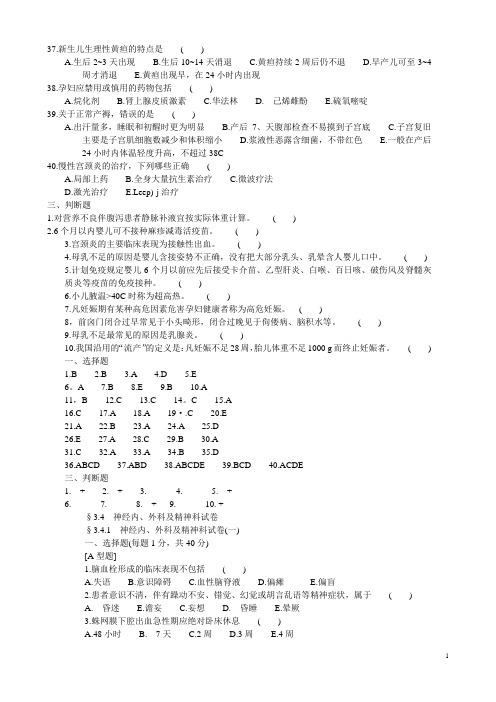 护士临床三基训练习题集