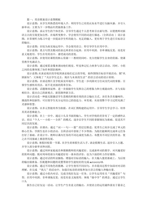 有设计意图的语言教案