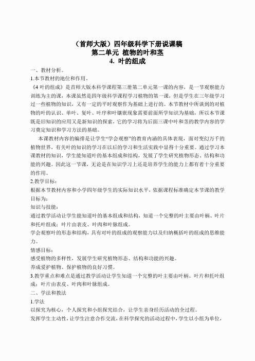 首师大小学科学四上《4.叶的组成》word教案(4)