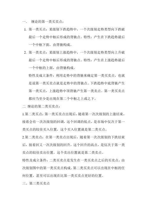 缠论三个买卖点 李涛
