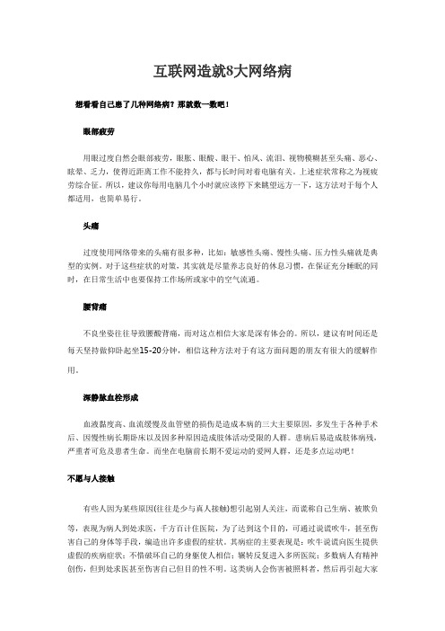 互联网造就8大网络病