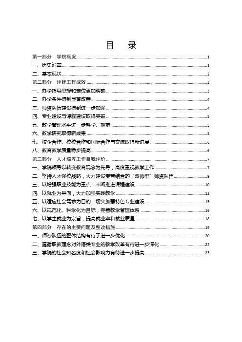 学院人才培养工作自评报告