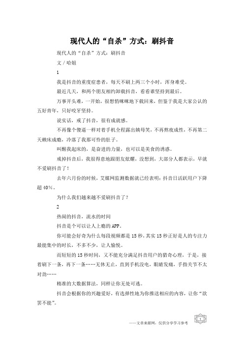 现代人的“自杀”方式：刷抖音
