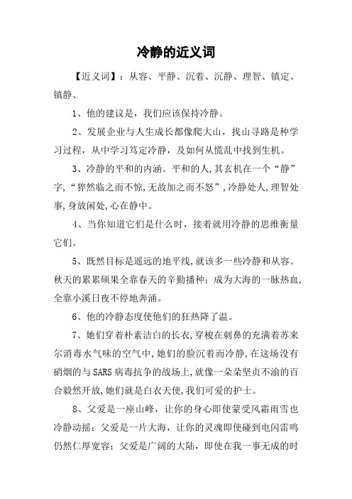 冷静的近义词