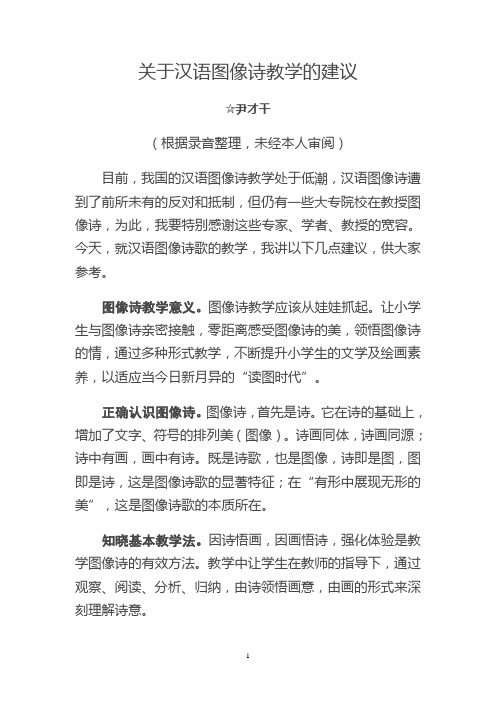关于汉语图像诗教学的建议