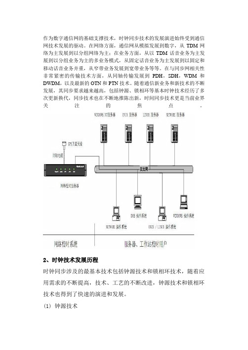 时钟同步技术概述
