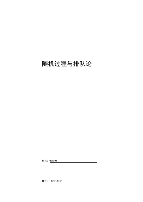 排队论大作业