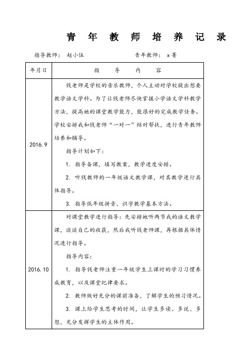 青年教师培养指导记录