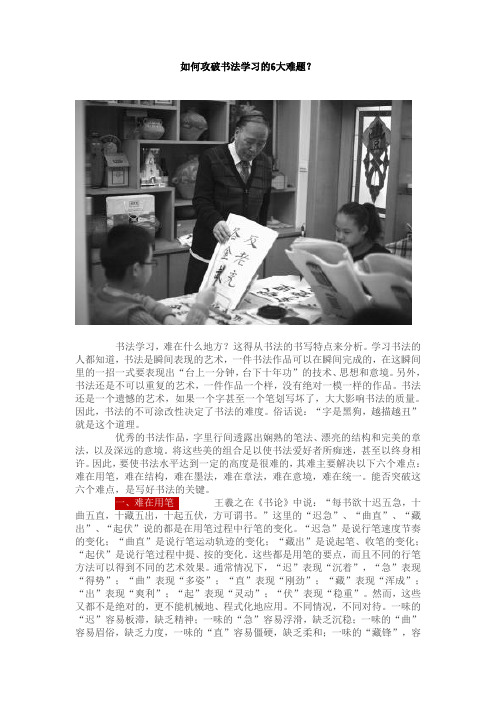 如何攻破书法学习的6大难题？——东方星书法吴章波