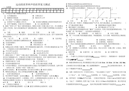 运动的世界_声的世界测试卷