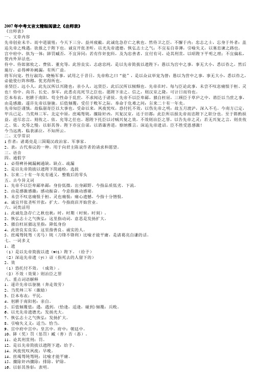 2007年中考文言文精细阅读之《出师表》